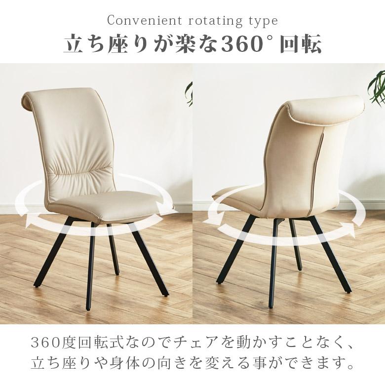 未来商会 ダイニングチェア 回転 2脚セット ダイニング チェア 回転式