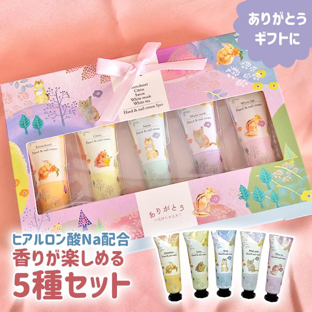 ハンドクリーム ギフトセット プレゼント ほんやら堂 フォレスト