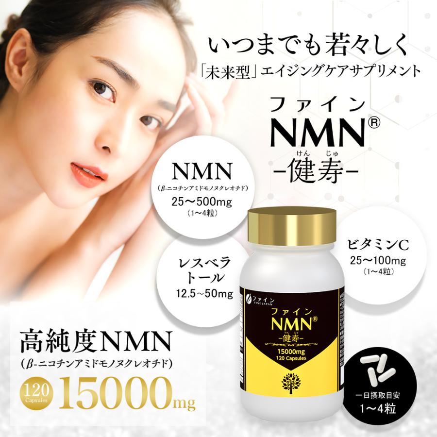 FINE JAPAN ファイン NMN - 健寿 - 44.4g(370mg×120粒) β- ニコチン