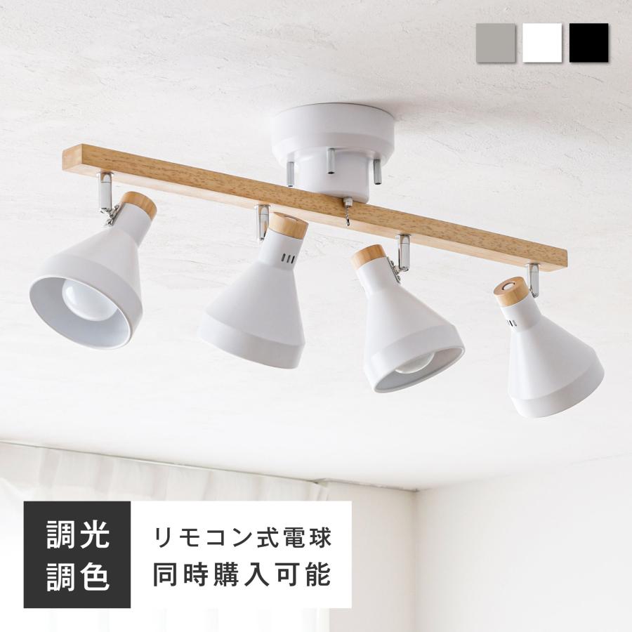 VENTOTA シーリングライト 4灯 LED対応 天井照明 照明器具 リモコン