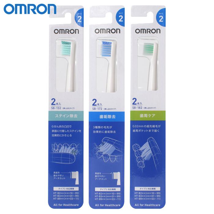 オムロン（OMRON） 替えブラシ 3種お試しセット（ステイン除去／歯垢