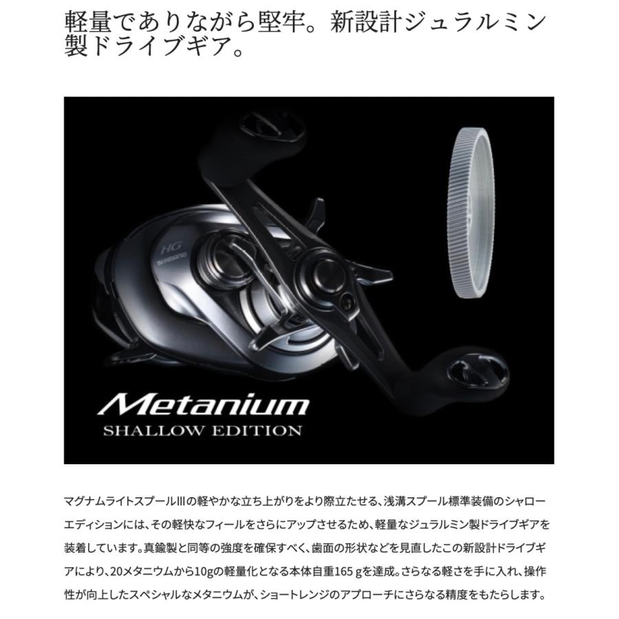 シマノ（SHIMANO） 22 メタニウムシャローエディションHG R