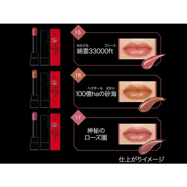 KATE カネボウ ケイト リップモンスター 17 神秘のローズ園 メール便