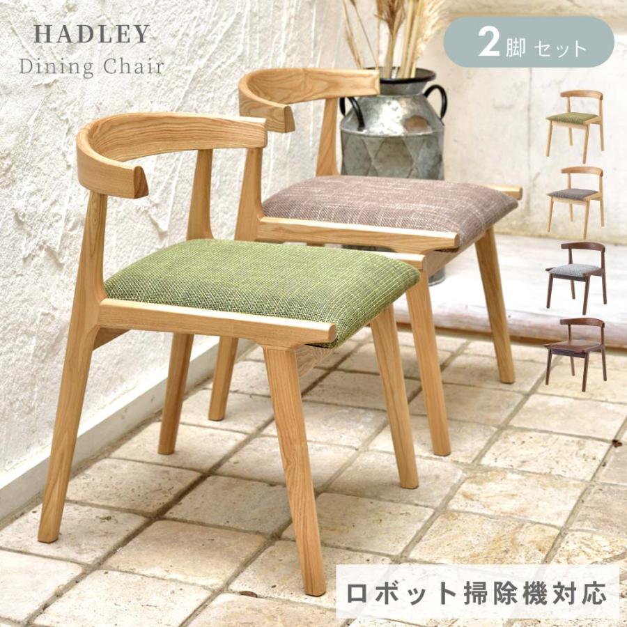 東谷 ダイニングチェア 2脚セット 低め 座面高41cm お掃除ロボット対応