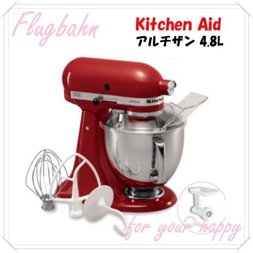 KitchenAid（キッチンエイド） アルチザン スタンドミキサー 4.8L