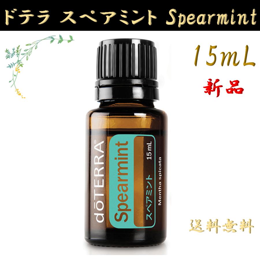 doTERRA（ドテラ） スペアミント 15mL 正規品 1本