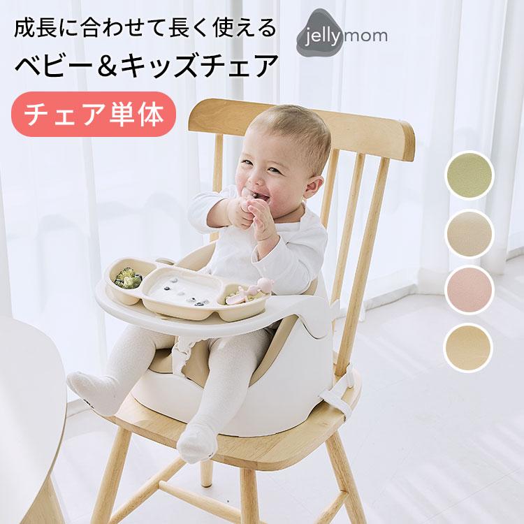 ジェリーマム ワイズチェア ベビーチェア jellymom 長く使える 3ヶ月