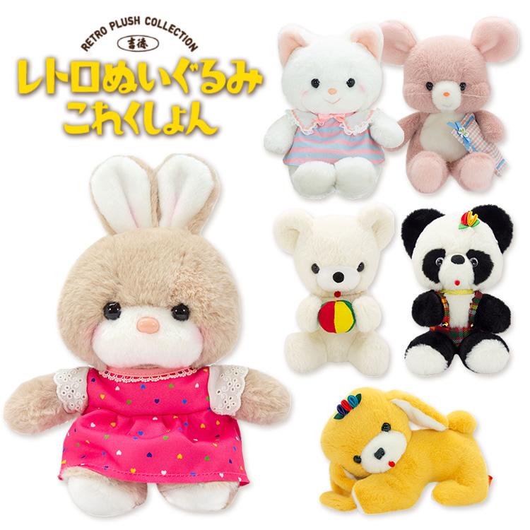 吉徳大光 特別特価！ 吉徳 レトロぬいぐるみ これくしょん（クリーミー
