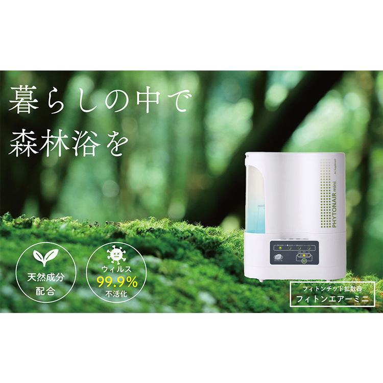 フィトンチッド溶液2本付 フィトンエアーミニ スターターパック