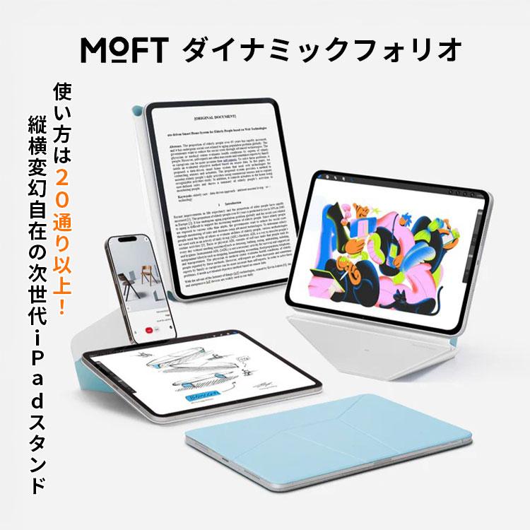 MOFT ダイナミックフォリオ 13インチ iPad Pro(M4) 爆買 : flaner