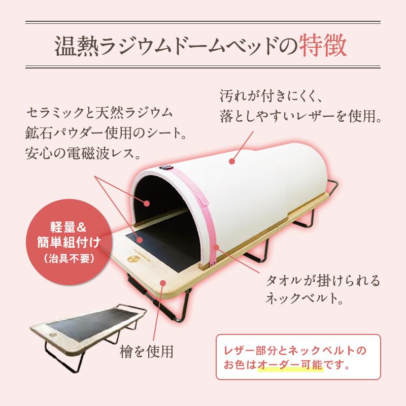ドーム型遠赤外線サウナ 温熱ラジウムドームベッド 配送設置料金込み