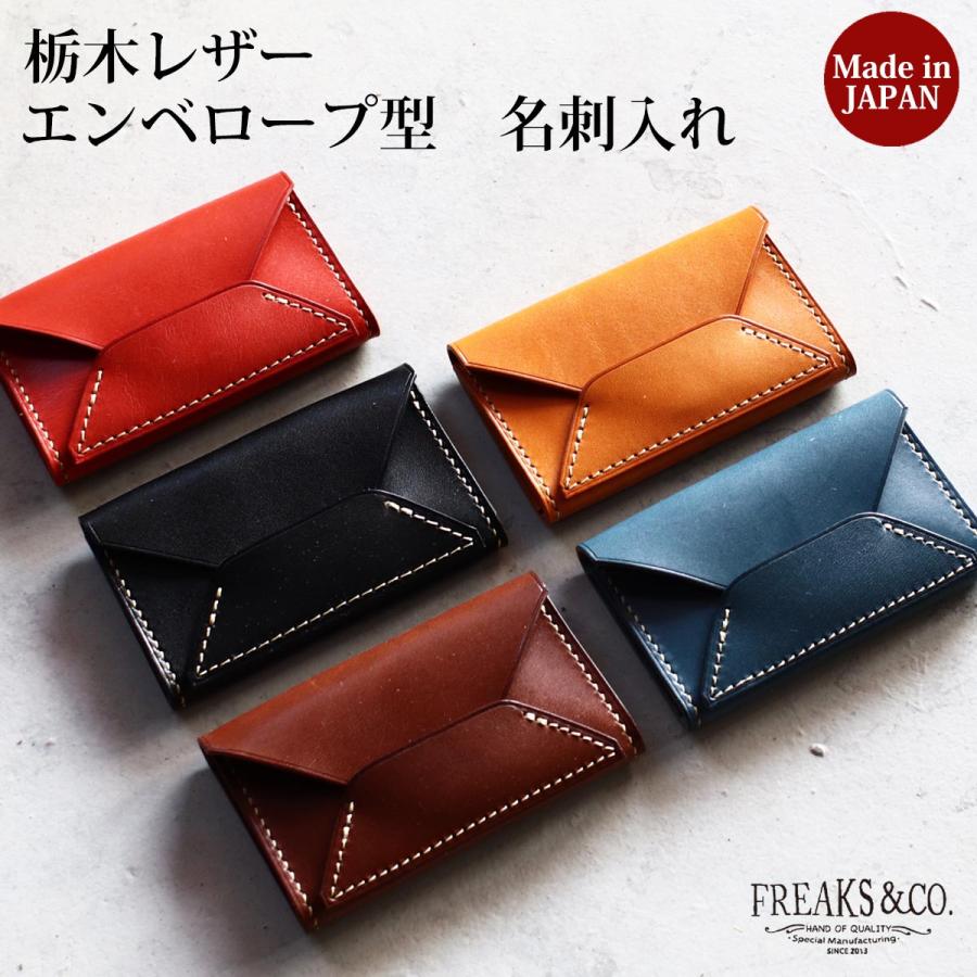 名刺入れ カードケース 名刺ケース メンズ レディース 本革 牛革 栃木