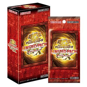 9月発売予定 予約 遊戯王OCGデュエルモンスターズ LIMITED PACK GX