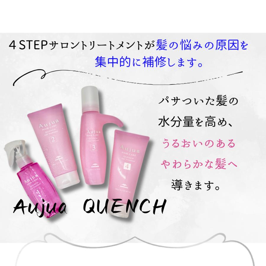 Aujua 【セット品】ミルボン オージュア クエンチ 4ステップ システム