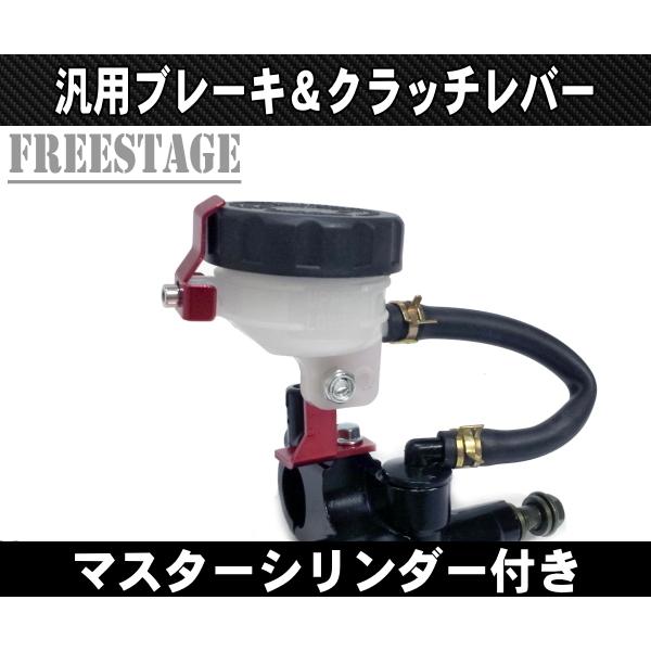 バイク 汎用 22mm ブレーキレバー＆クラッチレバーセット マスター
