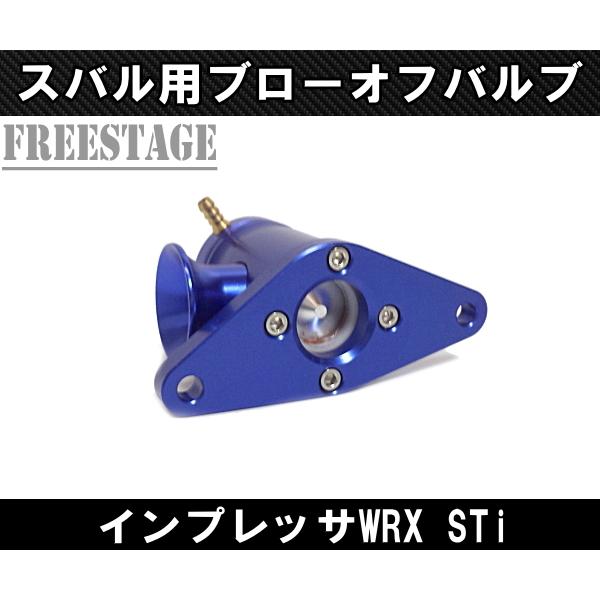SUBARU（スバル） スバル用 ブローオフ バルブ キット インプレッサ