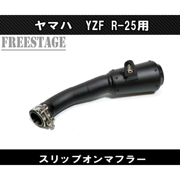 yamaha ヤマハYZF R25/R3 2015-18 専用スリップオンマフラー MT-25/MT