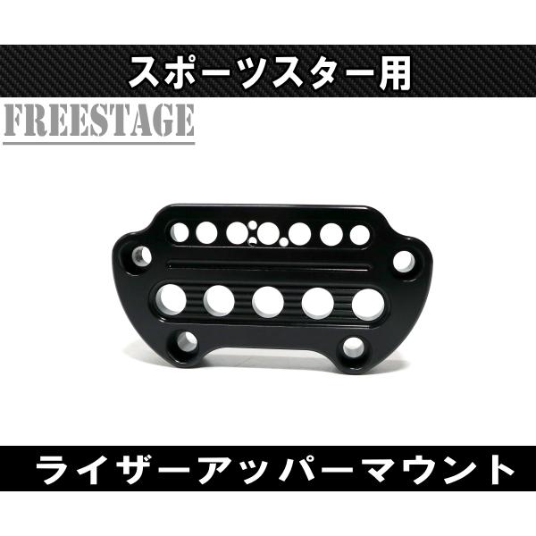 SPORTSTER ハーレー スポーツスター用 ハンドルマウント トップ