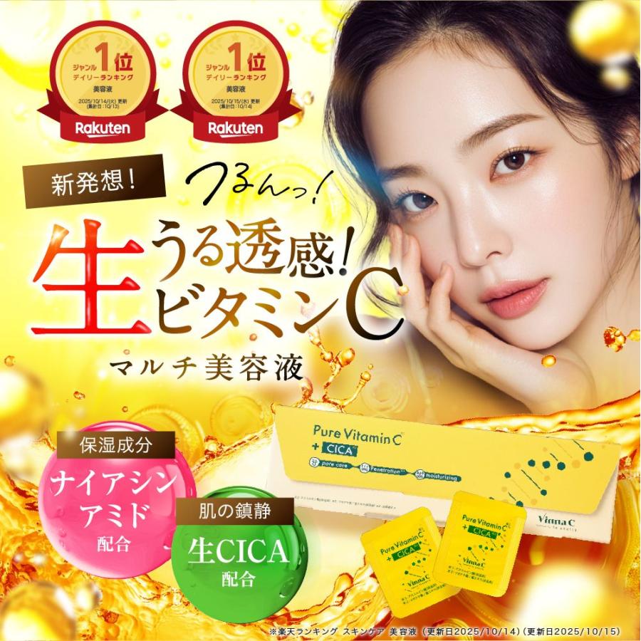 フロムココロ 爆買 VinnaC ビンナシー 生CICA 美容液 ビタミンC CICA
