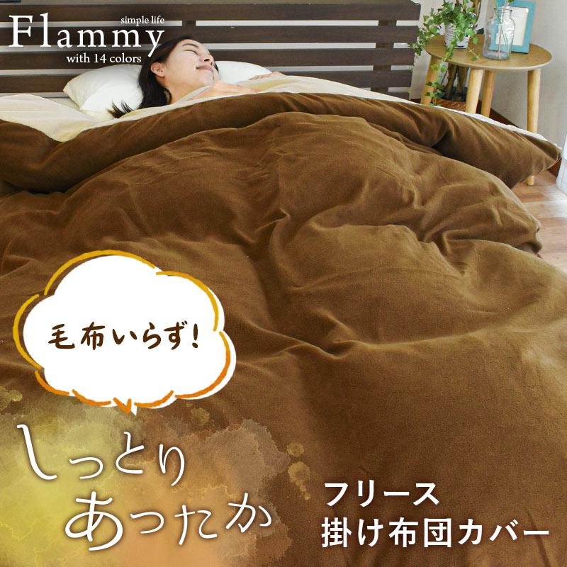 西川（nishikawa） 掛け布団カバー シングル 冬 暖かい 掛ふとんカバー