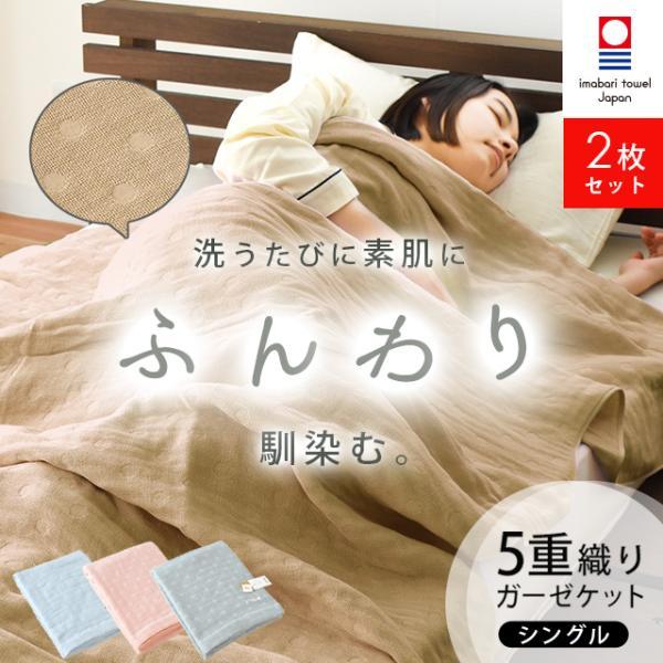 今治タオル（imabari towel） ガーゼケット 今治 2枚セット set