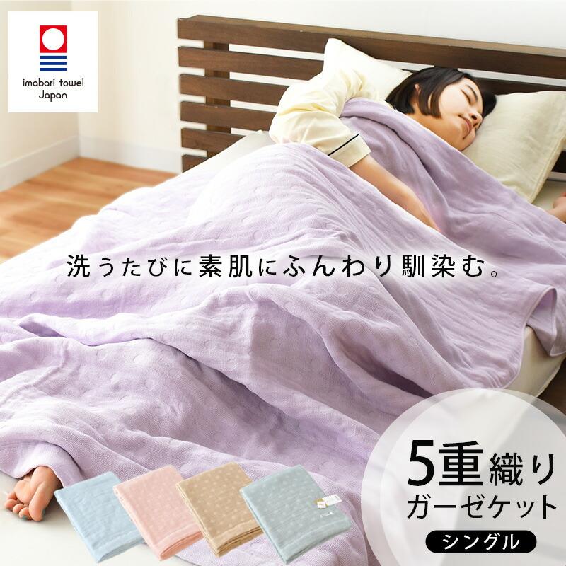 今治タオル（imabari towel） ガーゼケット 日本製 今治 シングル 綿