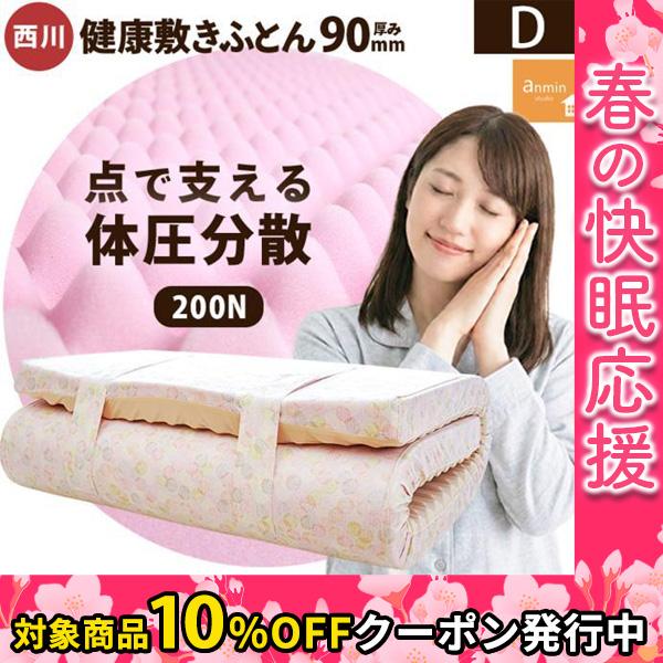 西川（nishikawa） マットレス ダブル 敷布団 点で支える健康敷き