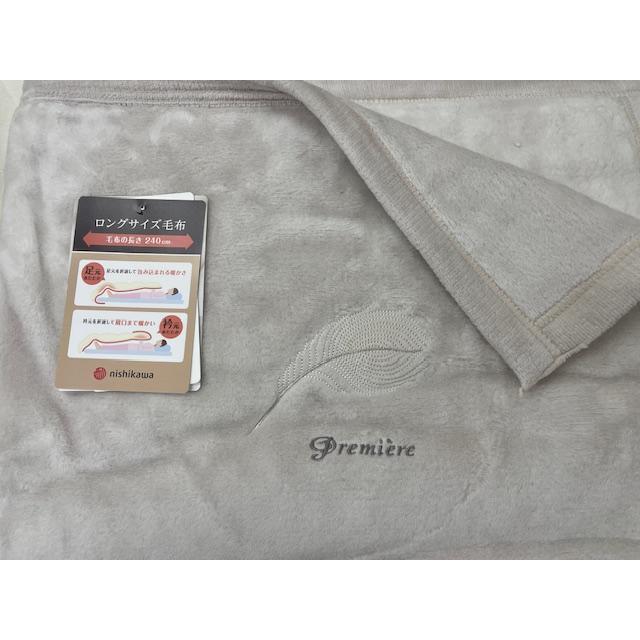 西川プレミアム 西川 最高級シール織綿毛布 ダブルロングサイズ ご家庭