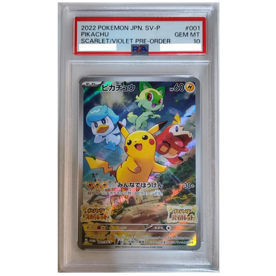 Pokemon（ポケモン） [PSA10] ピカチュウ【P】{001/SV-P} [SV-P