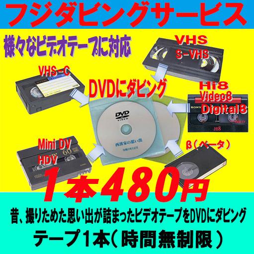 30本以上のご注文限定 VHS MiniDV 8mm 8ミリ Hi8 β ベータ 等で撮影