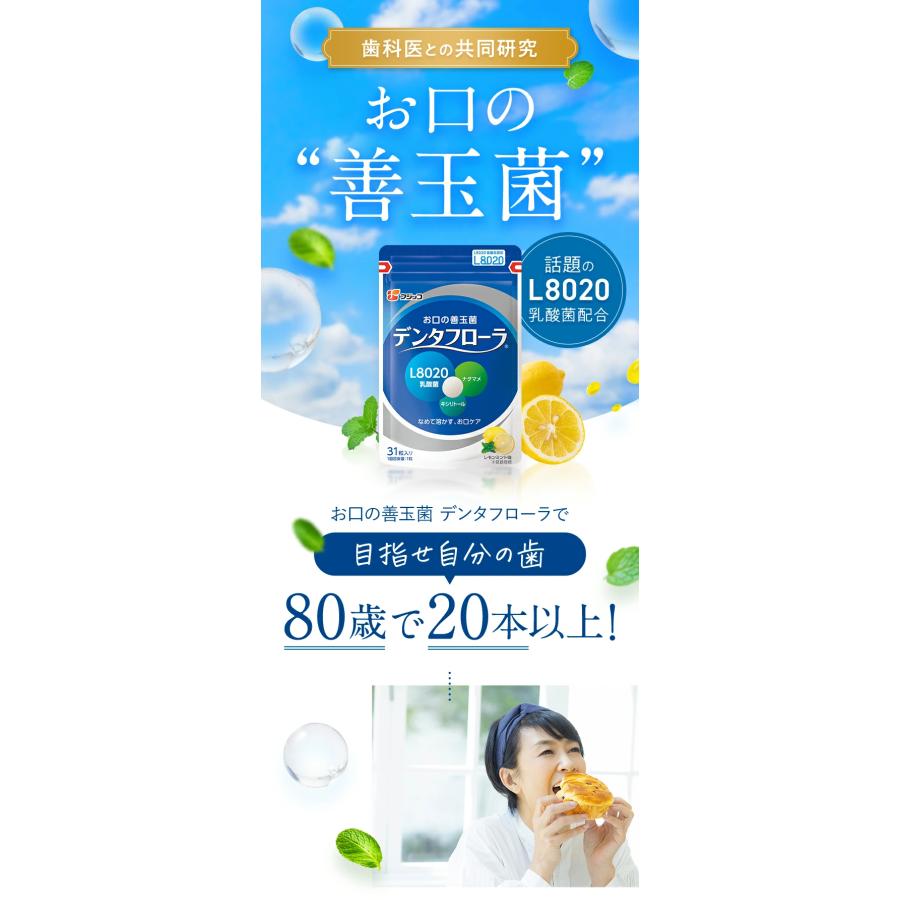 公式】 フジッコ デンタフローラ 3袋セット（1袋31粒入り） L8020