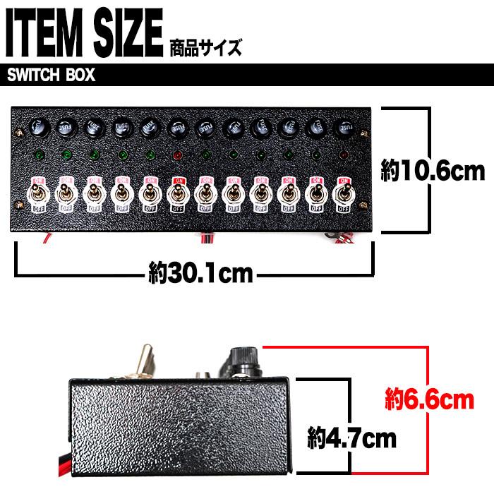 12連 スイッチ ボックス トラック デコトラ 12連スイッチ BOX 12V 24V