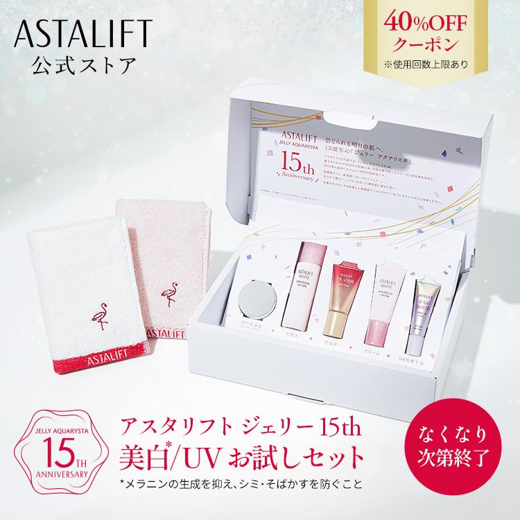 ASTALIFT（アスタリフト） 【40％OFFクーポン｜お一人様一個限り