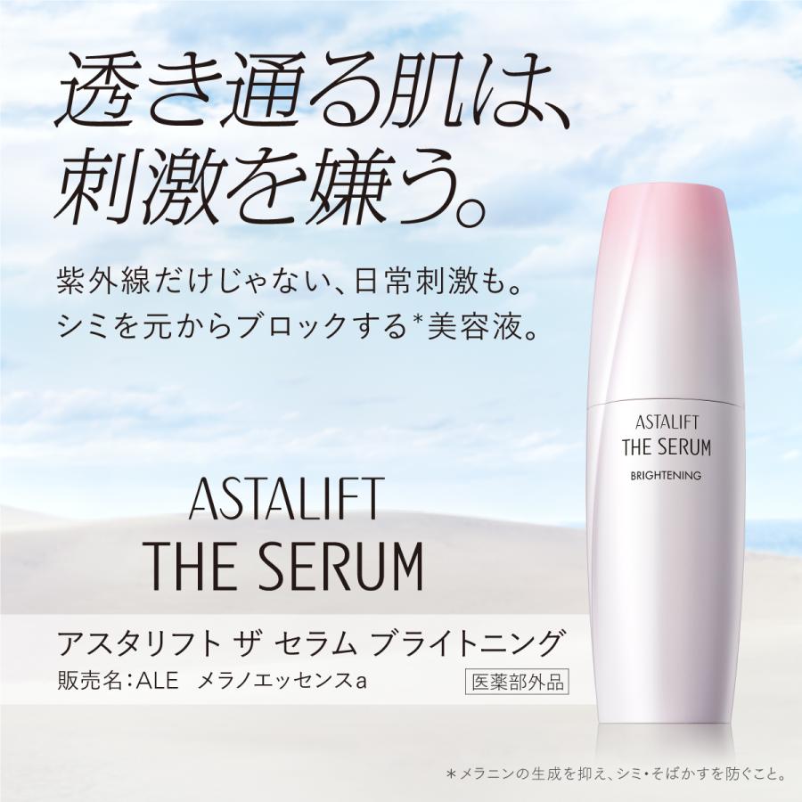 ASTALIFT（アスタリフト） ザ セラム ブライトニング 40mL 約50日分