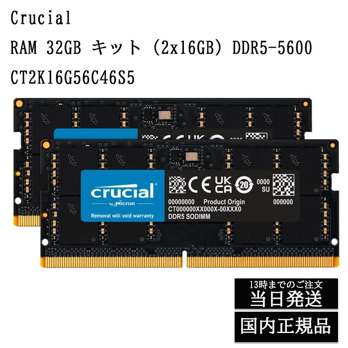 crucial（クルーシャル） 【即日発送】 Crucial 32GB Kit(2x16GB)DDR5