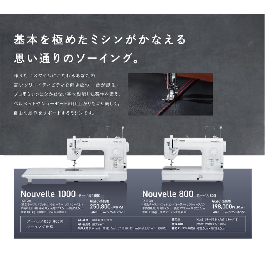 ブラザー工業 brother ブラザー 「Nouvelle 800」 TAT7201 ヌーベル800