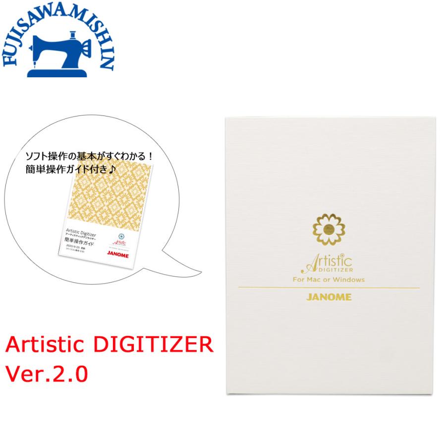 JANOME（ジャノメ） 「Artistic Digitizer アーティスティック