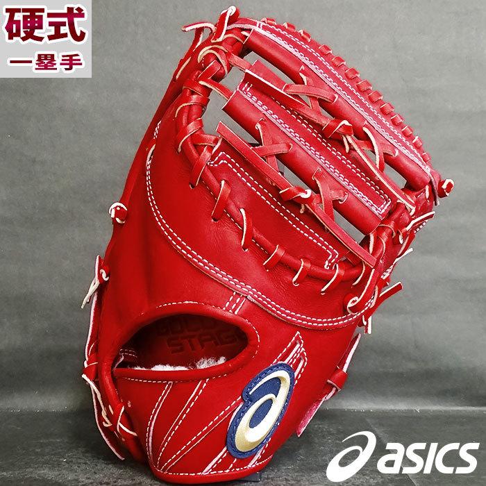 アシックス GOLDSTAGE I-PRO 硬式グラブ ファーストミット asics