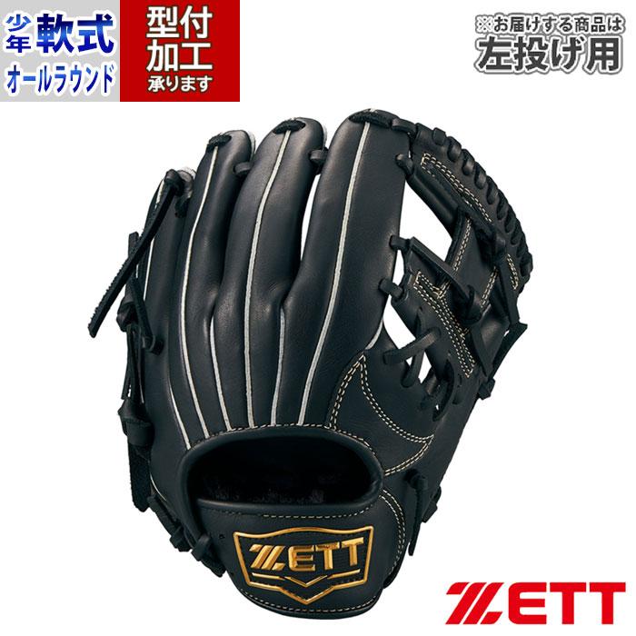野球 ゼット 少年軟式グローブ ソフトステア ZETT 軟式 グローブ 軟式