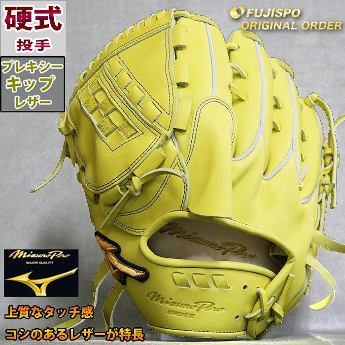 ミズノプロ 硬式 オーダー グラブ フジスポオリジナルオーダー 早川