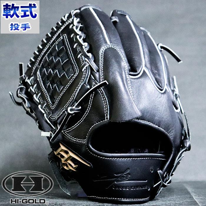 軟式 グラブ 己極 投手 ハイゴールド HI-GOLD 【野球・ソフト