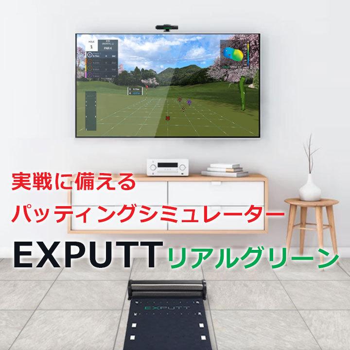 スカイトラック EXPUTT RG パターゴルフシミュレーター 500D 最新家庭
