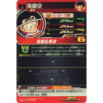 BANDAI（バンダイ） スーパードラゴンボールヒーローズ UGM5-011 DA