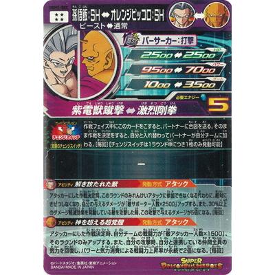 BANDAI（バンダイ） スーパードラゴンボールヒーローズ UGM5-SEC 孫悟