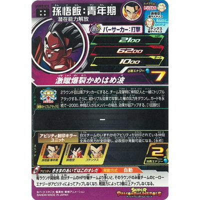 BANDAI（バンダイ） スーパードラゴンボールヒーローズ UGM9-016 孫悟