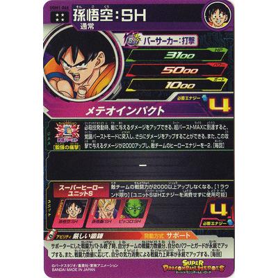 BANDAI（バンダイ） スーパードラゴンボールヒーローズ UGM1-066