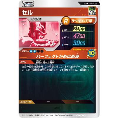 BANDAI（バンダイ） ドラゴンボールスーパーダイバーズ 【パラレル