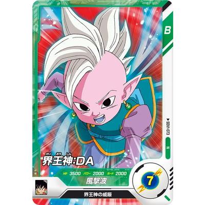 BANDAI（バンダイ） ドラゴンボールスーパーダイバーズ SDV1-073 界王