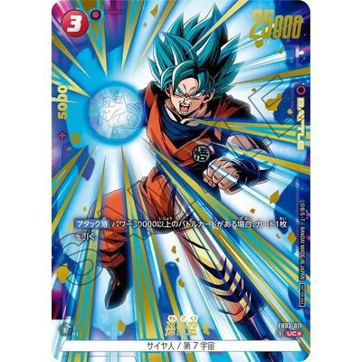 ドラゴンボールフュージョンワールド SB02-033 孫悟空 L☆ パラレル