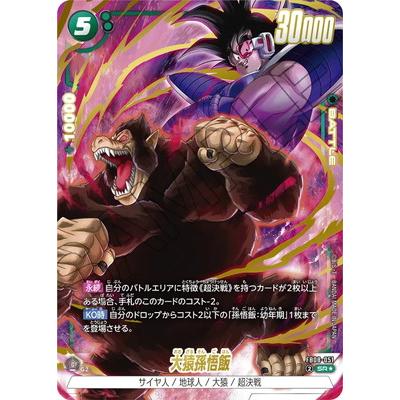 BANDAI（バンダイ） フュージョンワールド 【パラレル】FB08-051 大猿